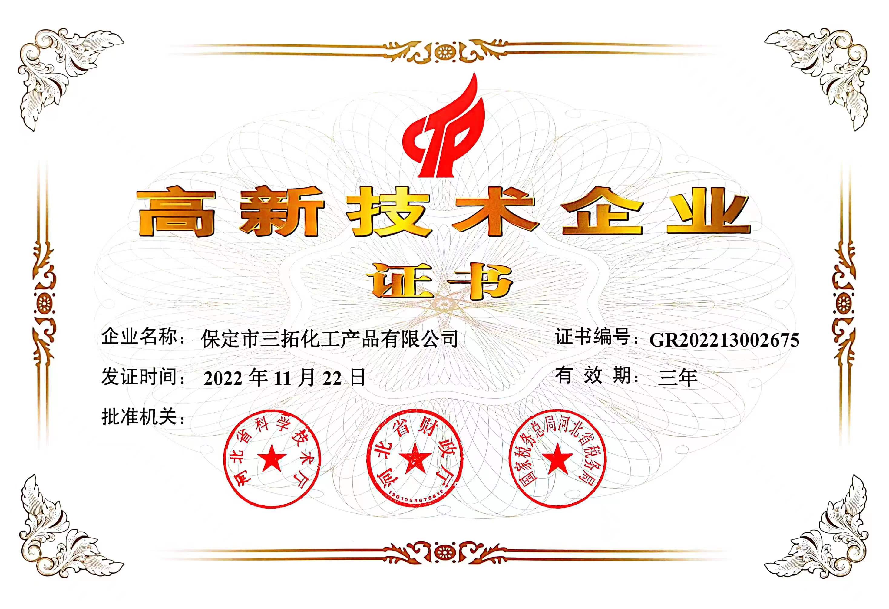 高新技術企業